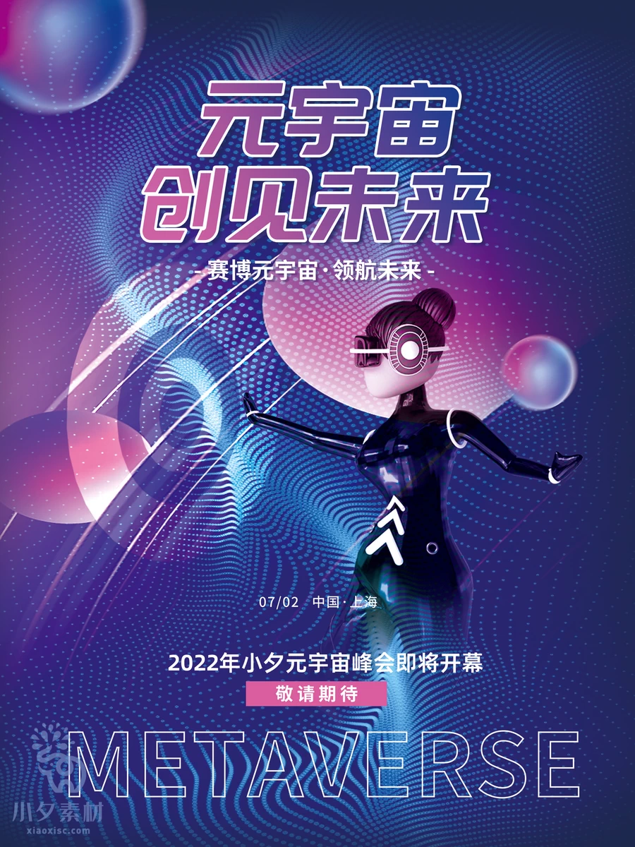 元宇宙科幻梦幻未来科技虚拟现实海报模板PSD分层设计素材【011】